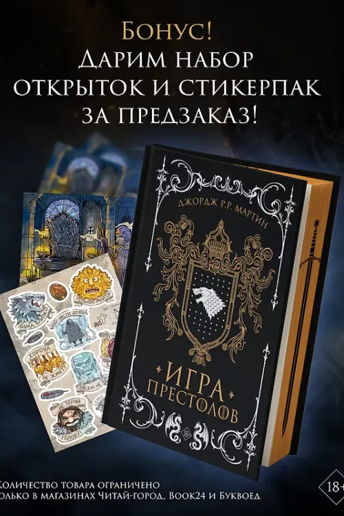 Игра престолов