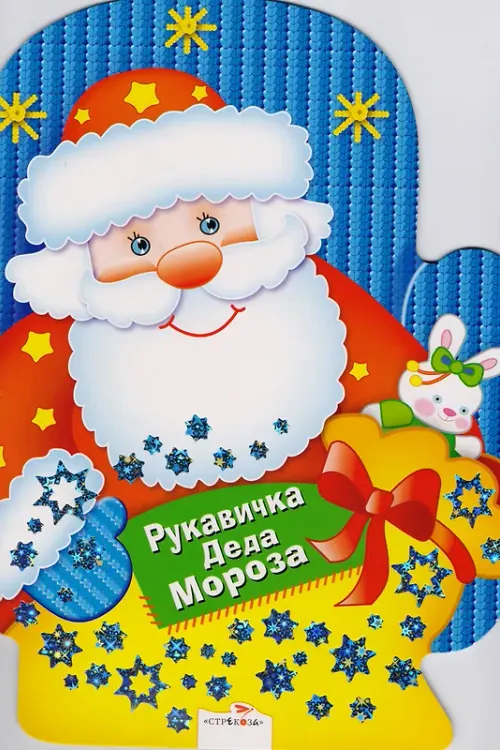 Лабиринты, игры и головоломки. 5–8 лет