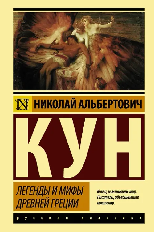 Мифы и легенды Древней Греции