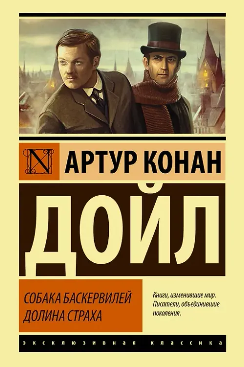 Собака Баскервилей