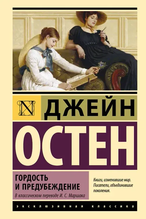 Гордость и предубеждение