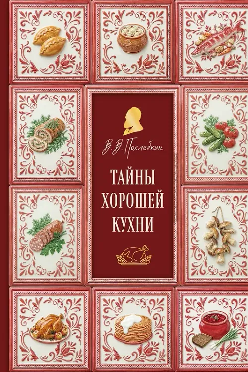 Тайны хорошей кухни