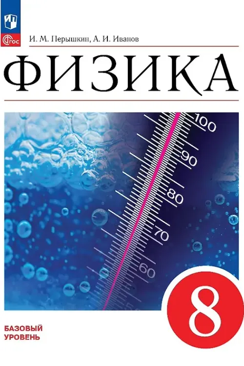 Физика. 9-класс