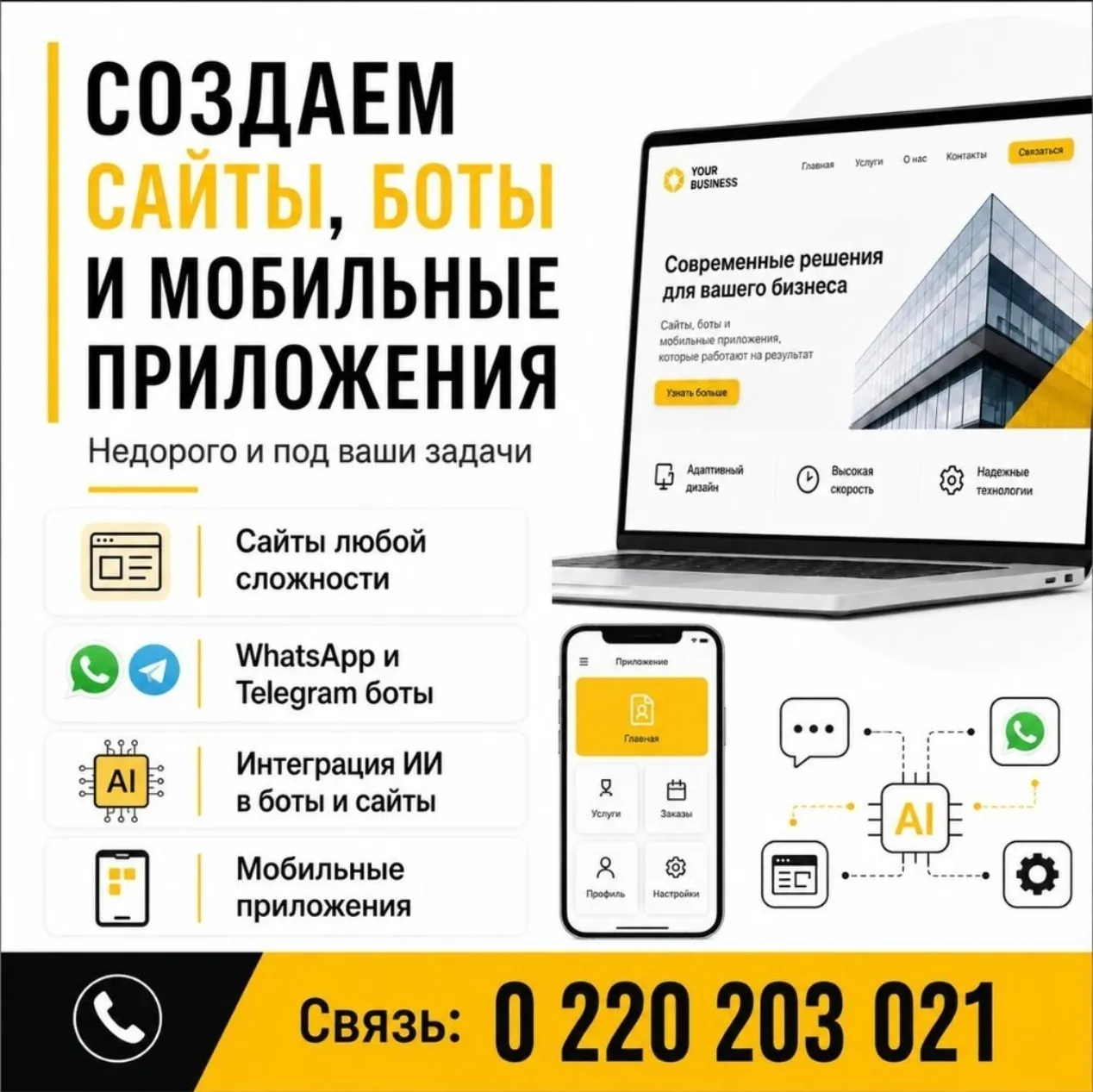 Разработка приложений и сайтоа