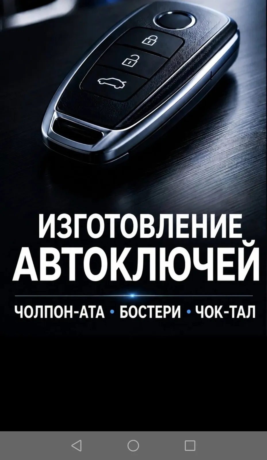 Изготовление ключей