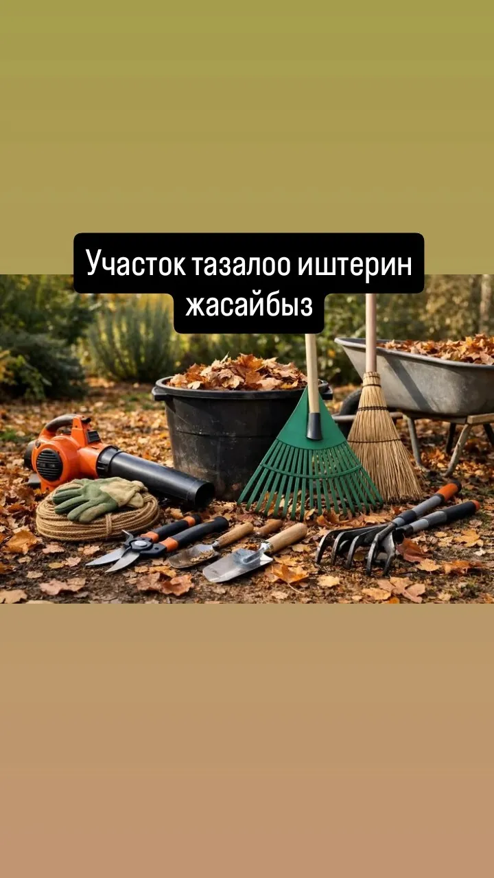 Уборка теретории