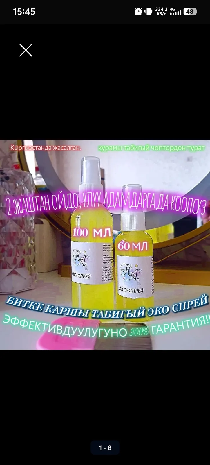 Битке каршы Табигый Эко Спрей 