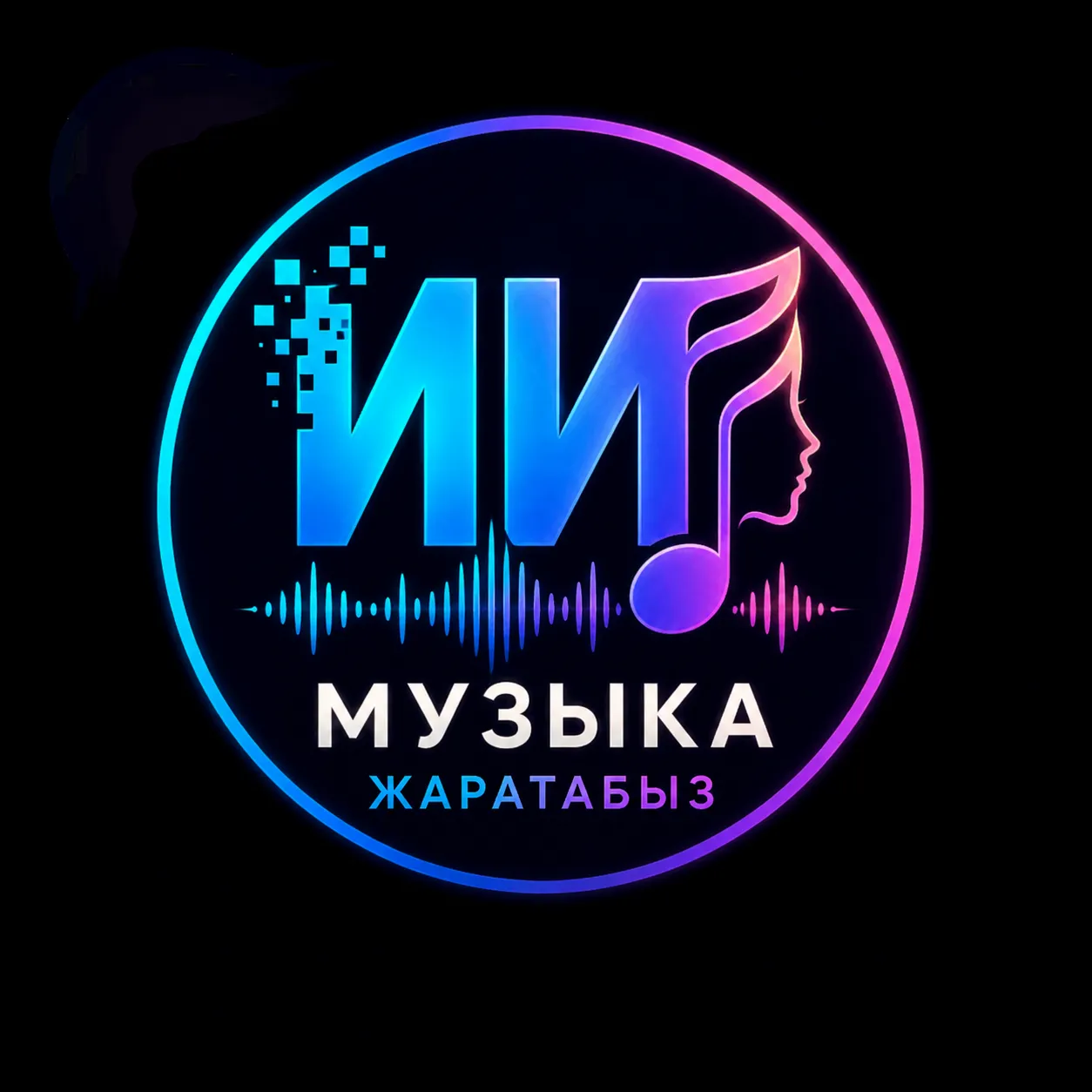 Создание ИИ музыки
