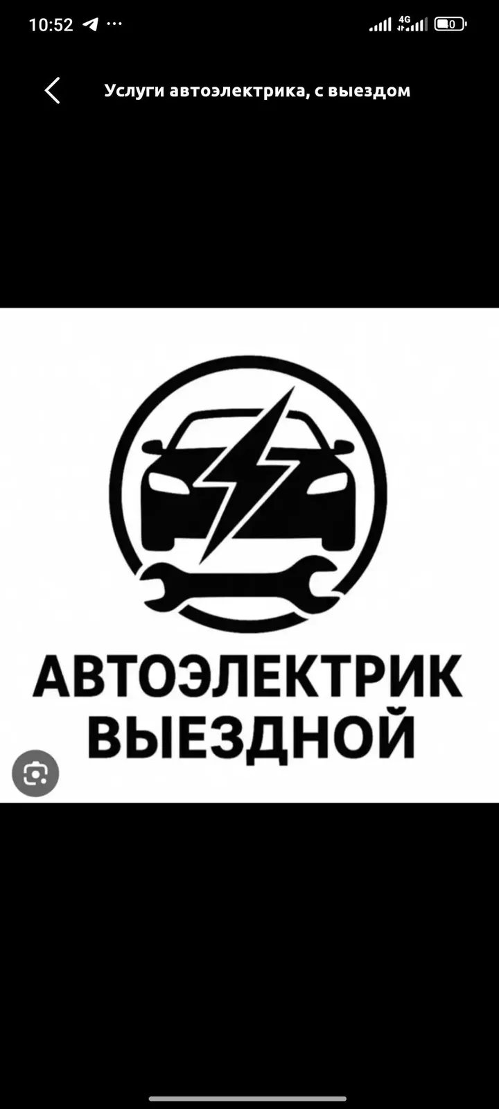 Выездной автоэлектрик Профессиональная диагностика и ремонт