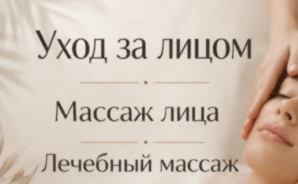 Массаж | Лечебный массаж | Остеохондроз | Консультация