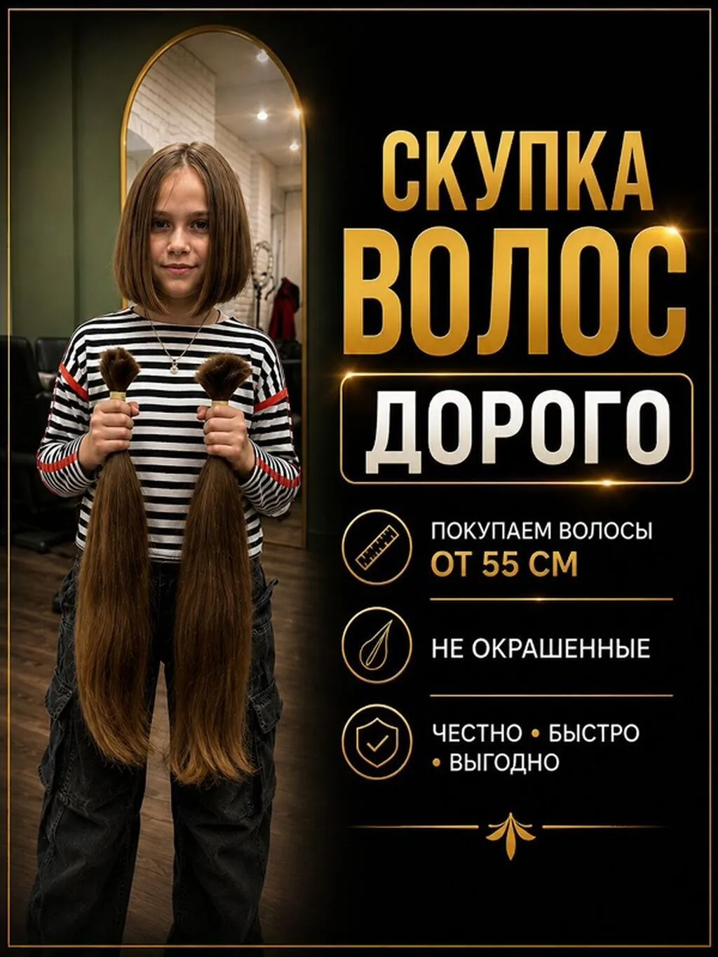 Скупка волос — дорого. Что принимаем: - Длина от 55 см - Волосы