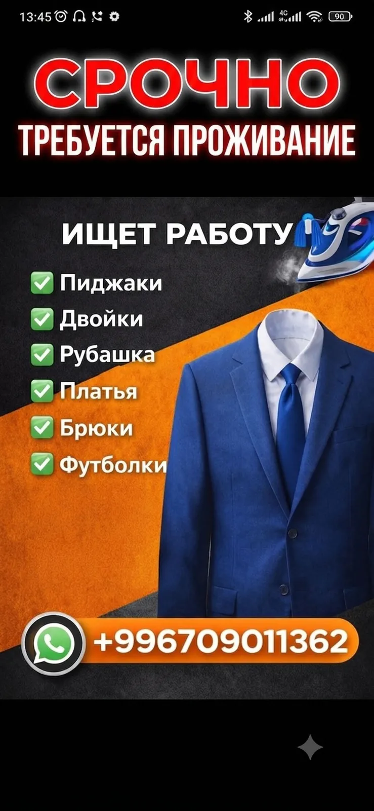 Химчистка одежды и домашнего текстиля, Платья