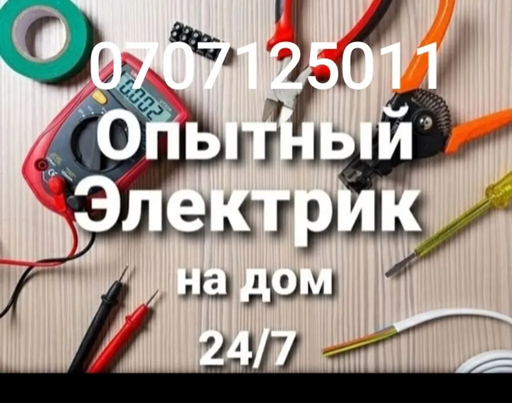 Опытный электрик на дом 24/7. Профессиональные услуги: - Диагностика