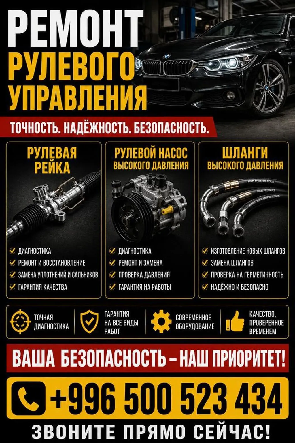 Ремонт рулевого управления автомобилей Услуги: - Рулевая рейка