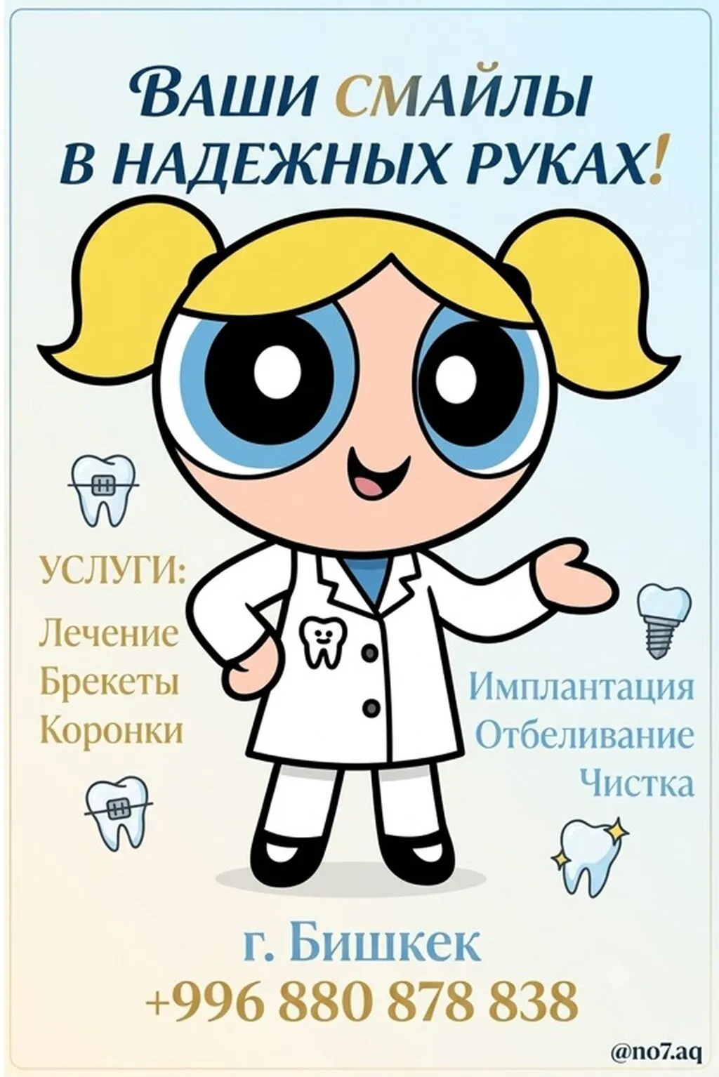 Клиника | Стоматолог | Протезирование