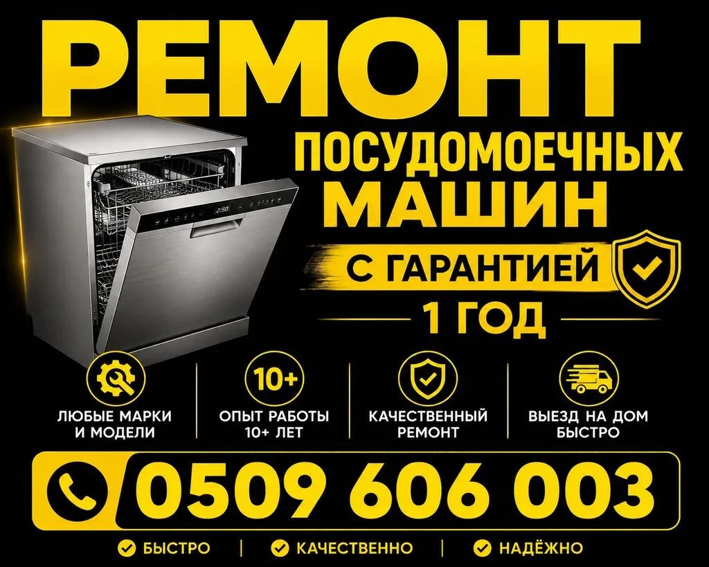 🔧 Ремонт посудомоечных машин в Бишкеке. Выезд на дом, диагностика