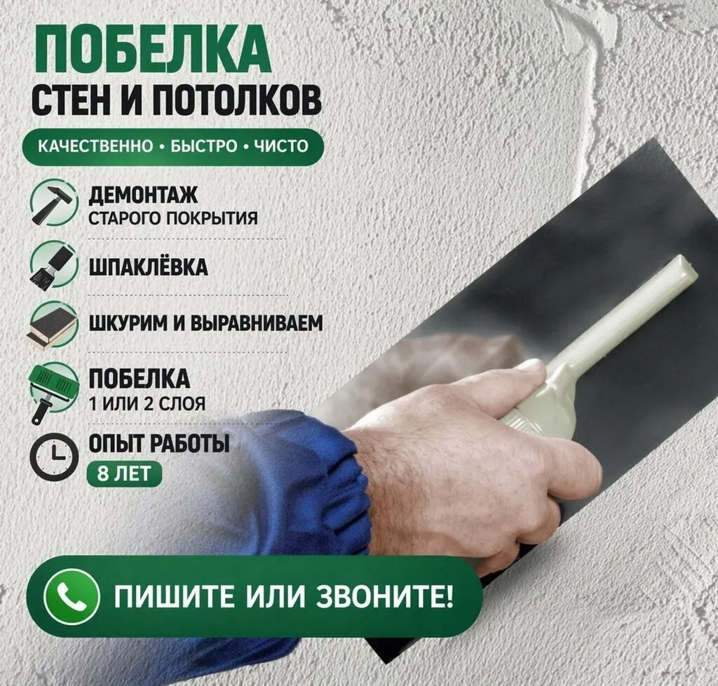 Побелка стен Больше 6 лет опыта