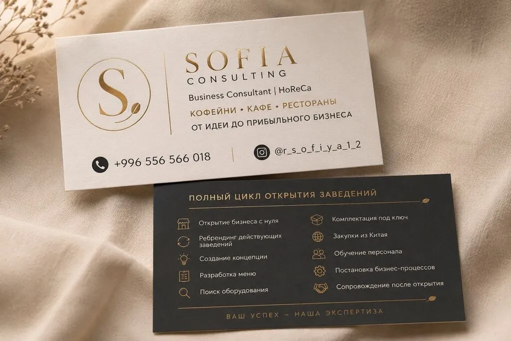 SOFIA Consulting — консалтинг для HoReCa: кофейни, кафе, рестораны