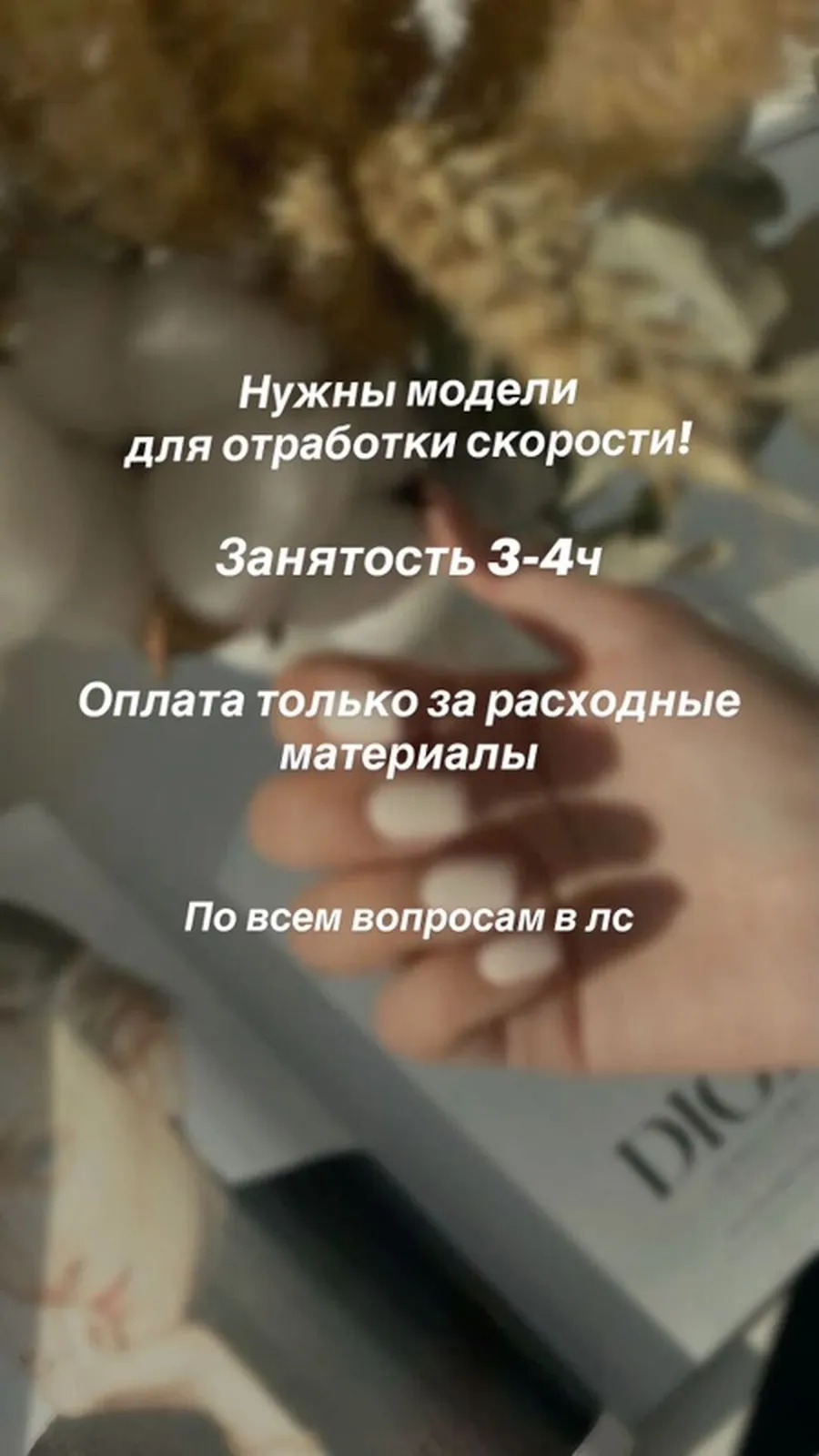Выравнивание, Наращивание ногтей, Укрепление ногтей, Маникюр, Требуются модели