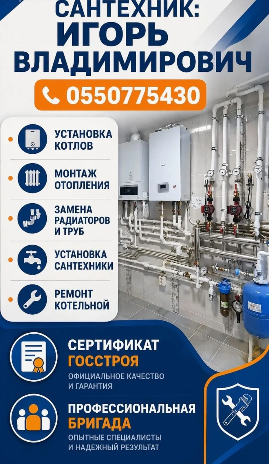 Сантехнические услуги. Профессиональный монтаж, ремонт и обслуживание