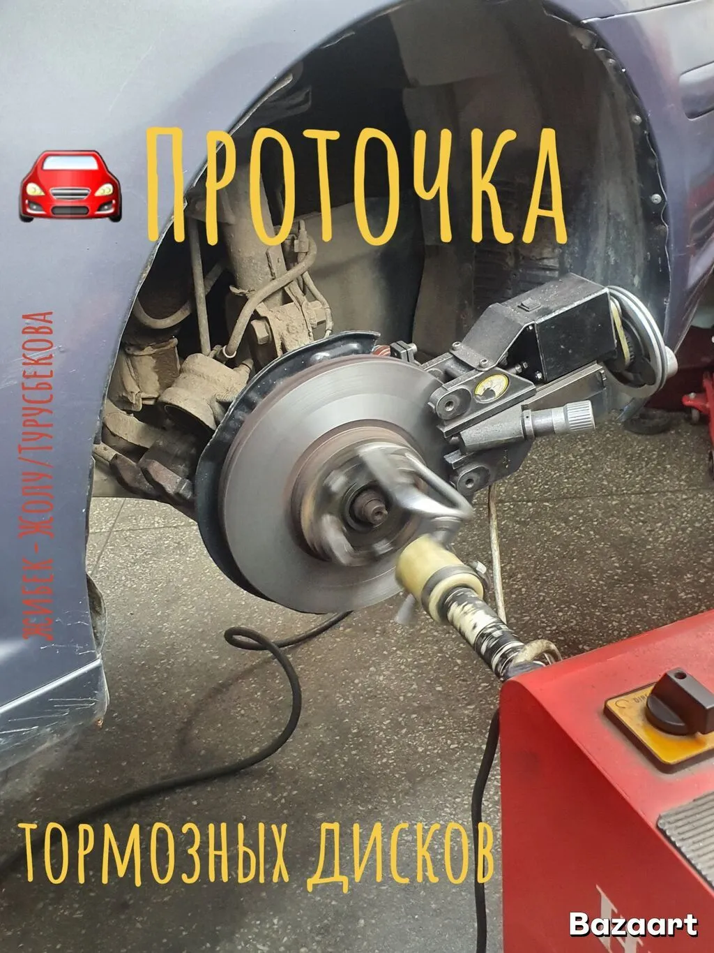Проточка тормозных дисков на автомобиле. - Обработка дисков без