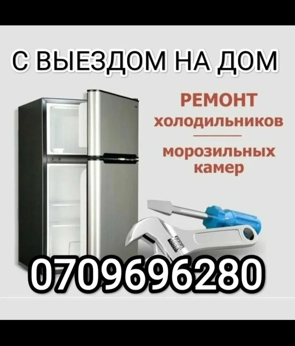 Ремонт холодильников в г. Бишкек — выезд на дом. Услуги: - диагностика