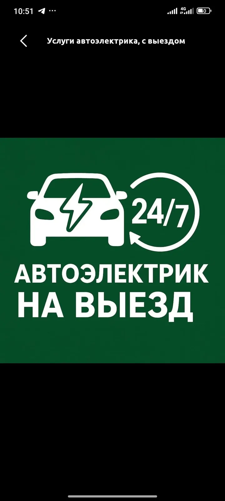 Автоэлектрик с выездом 24/7. Профессиональная диагностика и ремонт