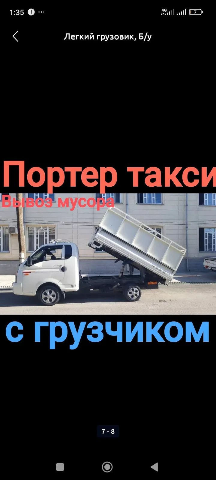 Вывоз строительного мусора/вывоз мусора. Вывоз строительного