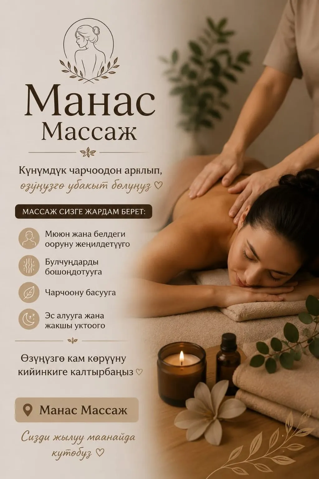 Массаж