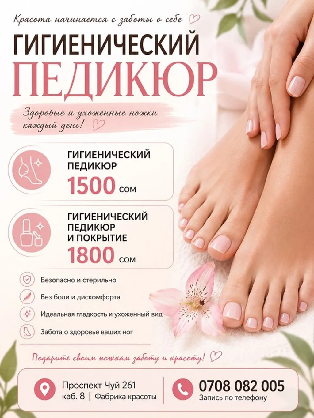 Покрытие гель лаком, Снятие, Педикюр, Консультация, Одноразовые расходные материалы, Требуются модели
