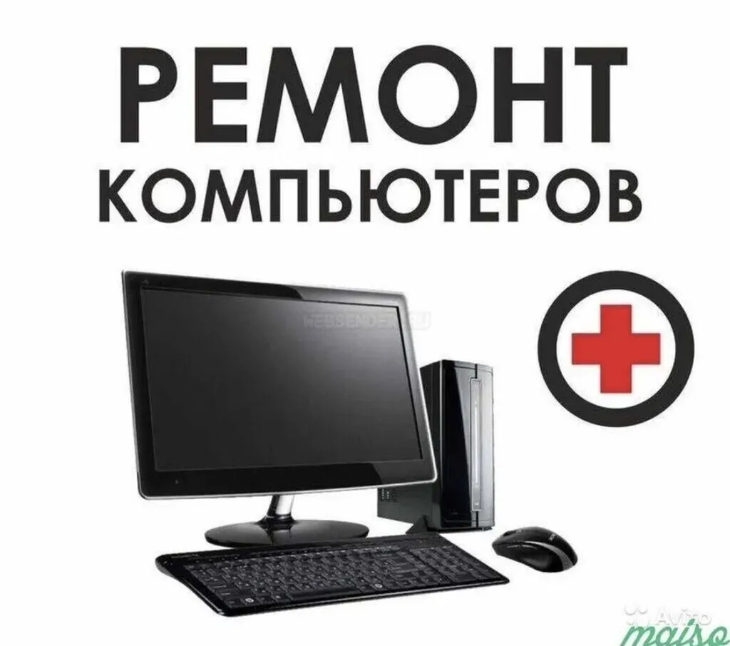 Профессиональный ремонт компьютеров и ноутбуков. Услуги: -