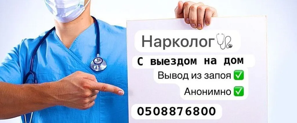 Врачи | Нарколог | Выведение из запоя
