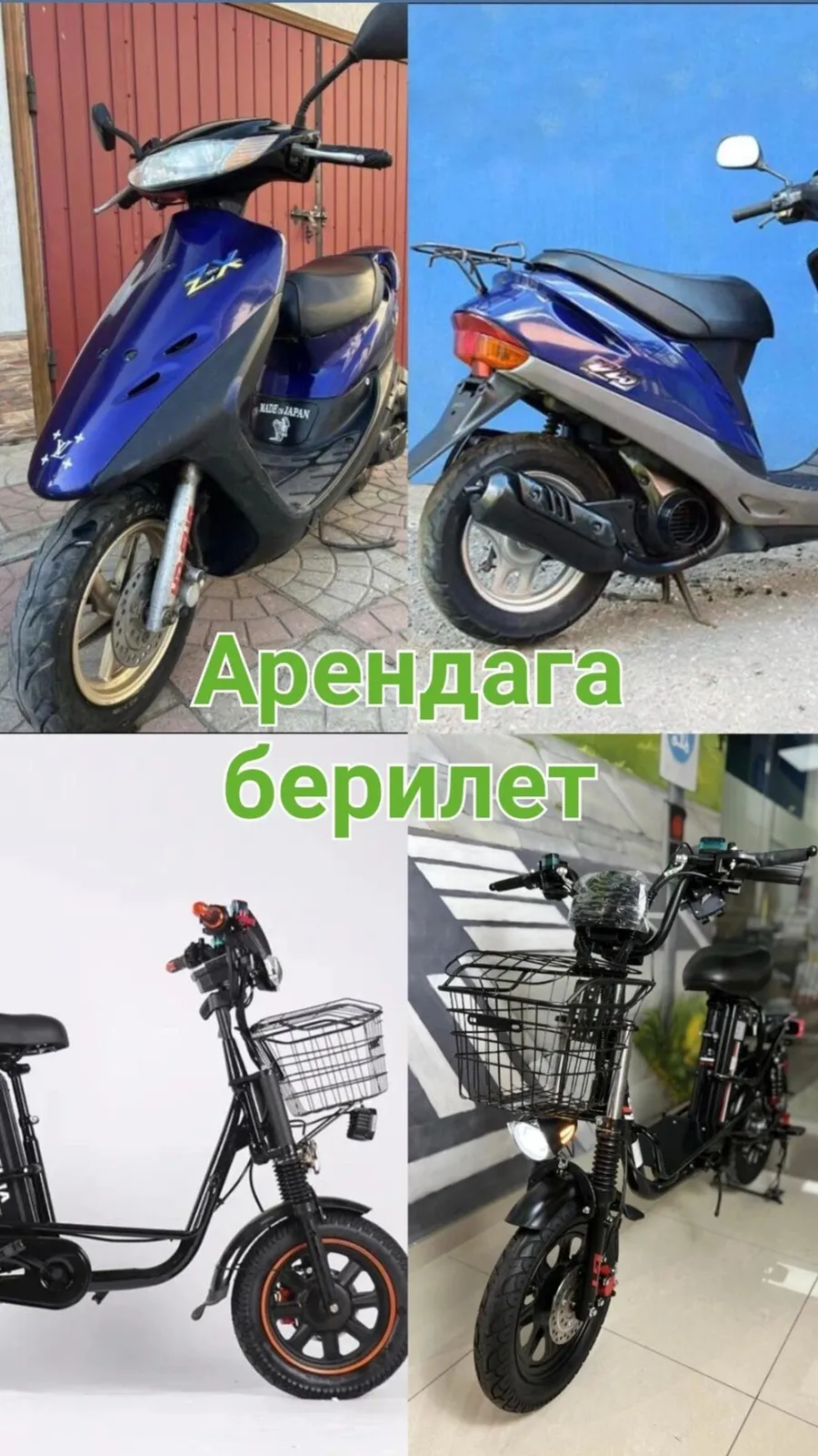 Аренда скутеров и электровелосипедов Предлагается прокат городских