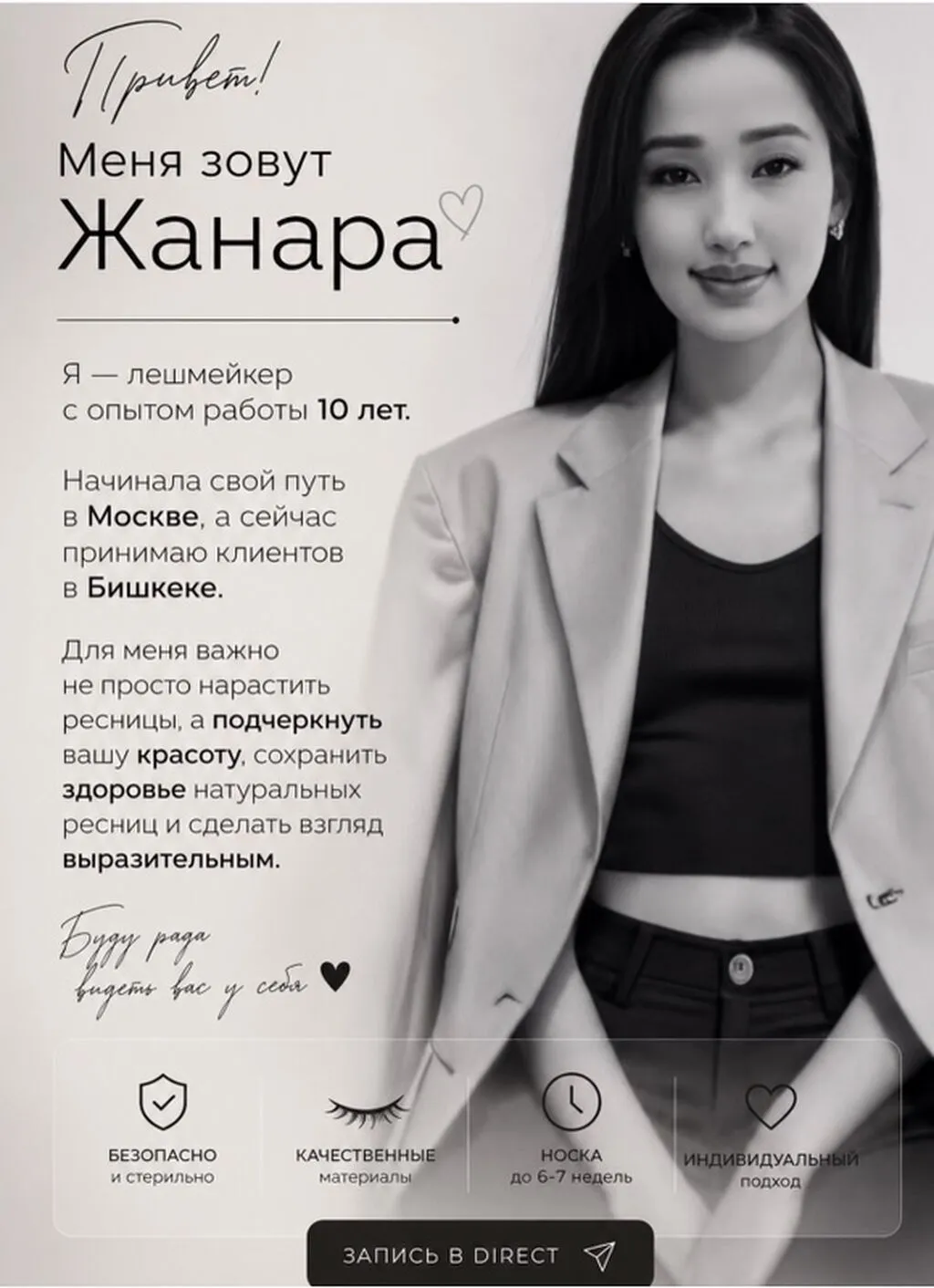 Ресницы, Классика, Гипоаллергенные материалы