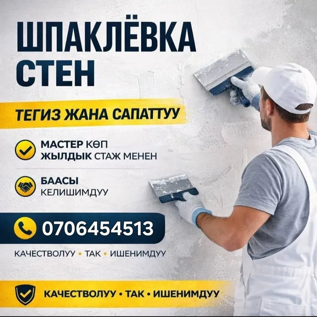 Шпаклёвка стен и потолков - Профессиональная отделка: ровные, гладкие