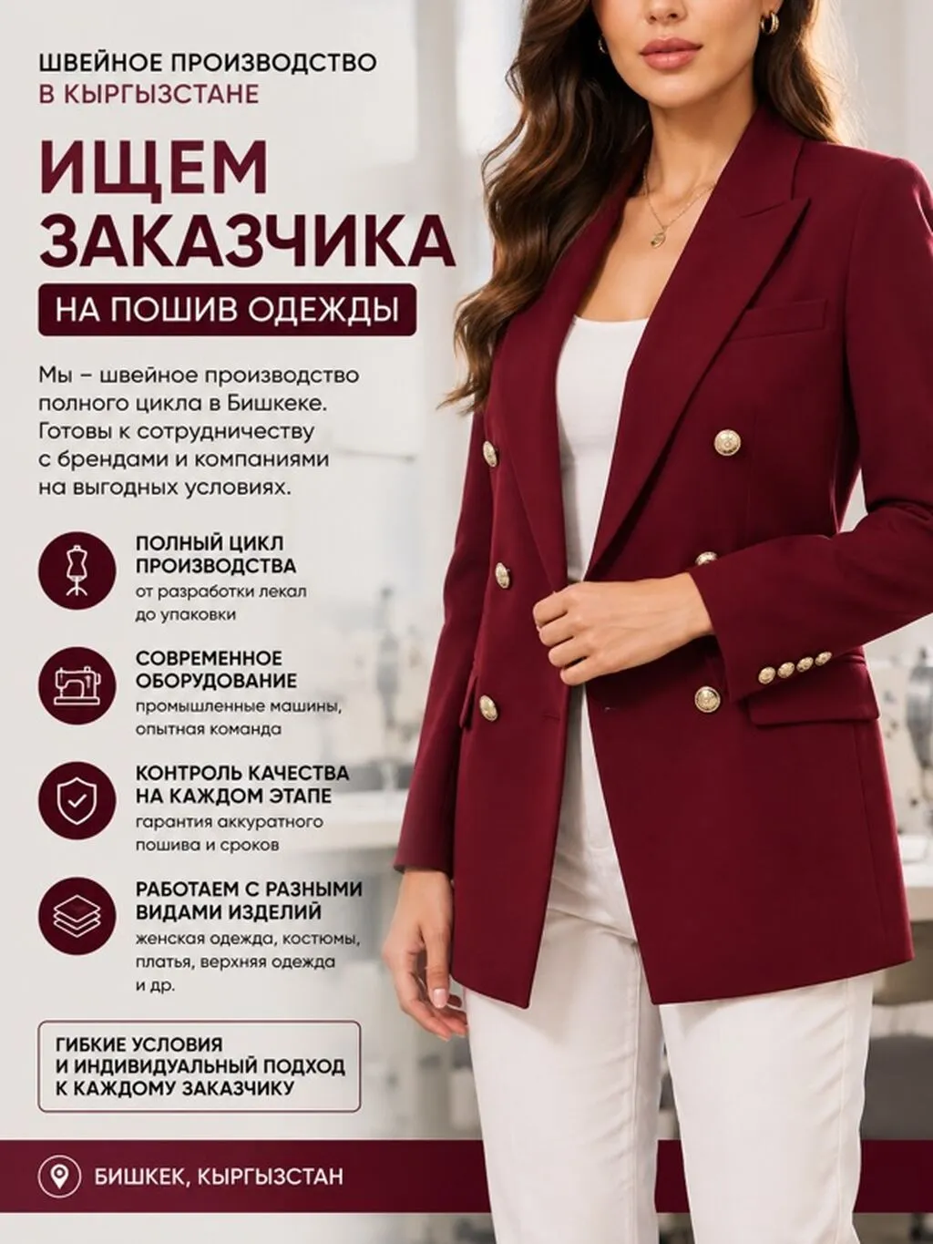 Требуется заказчик в цех