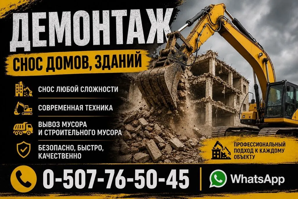 Снос стен, Разбор полов, Снятие потолков | Гипсокартонная стена, Снос перегородки, Снятие старой штукатурки | Зачистка от старых обоев, Сбив
