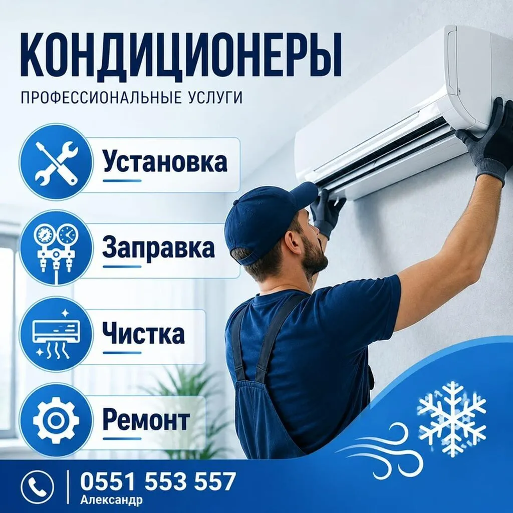 Профессиональные услуги по кондиционерам - Установка сплит‑систем