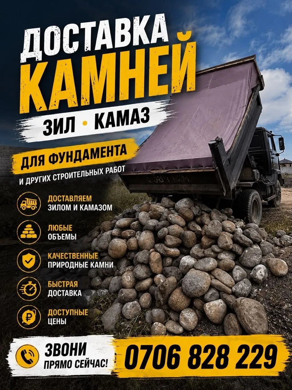 Доставка камней для фундамента и других строительных работ. -