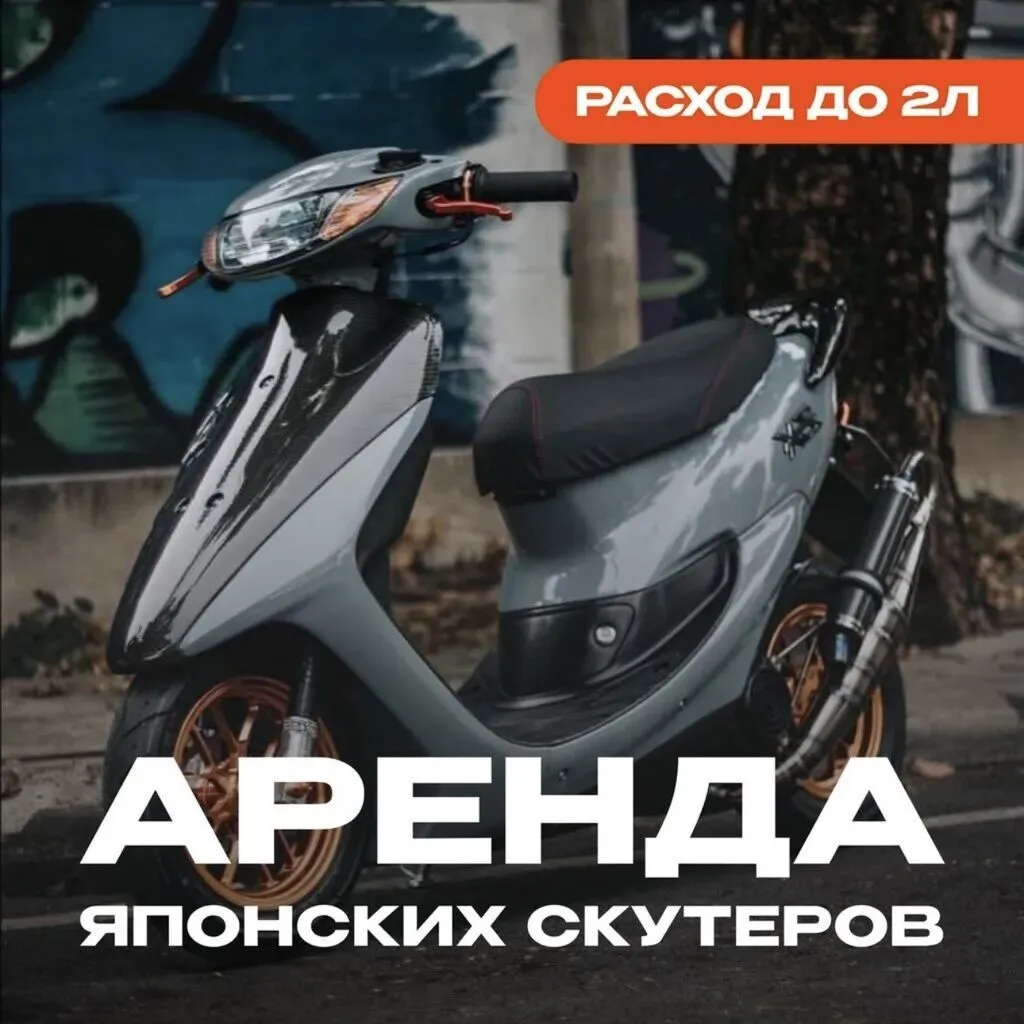 🛑 АРЕНДА СКУТЕРОВ Honda Dio 68 Скутеры полностью подготовлены к