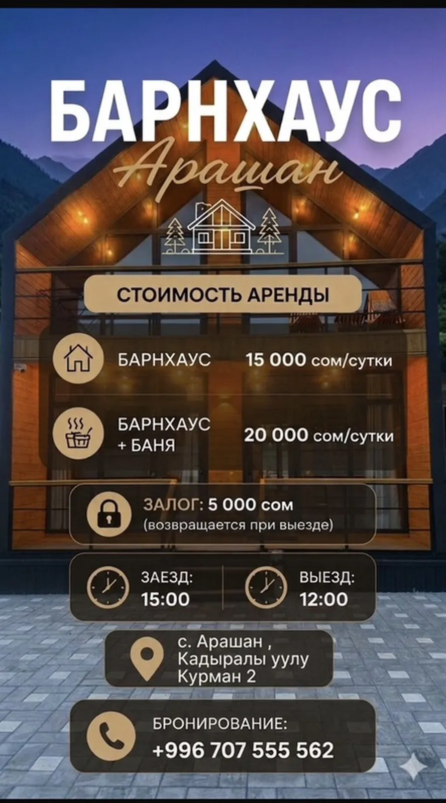 Барнхаус