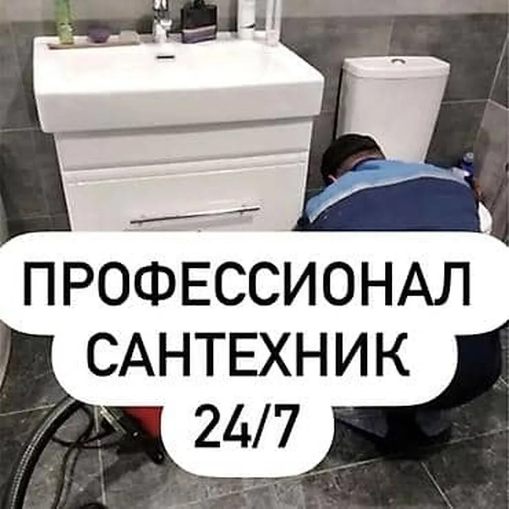 Профессиональные услуги сантехника 24/7. Выполняются: - Срочный выезд