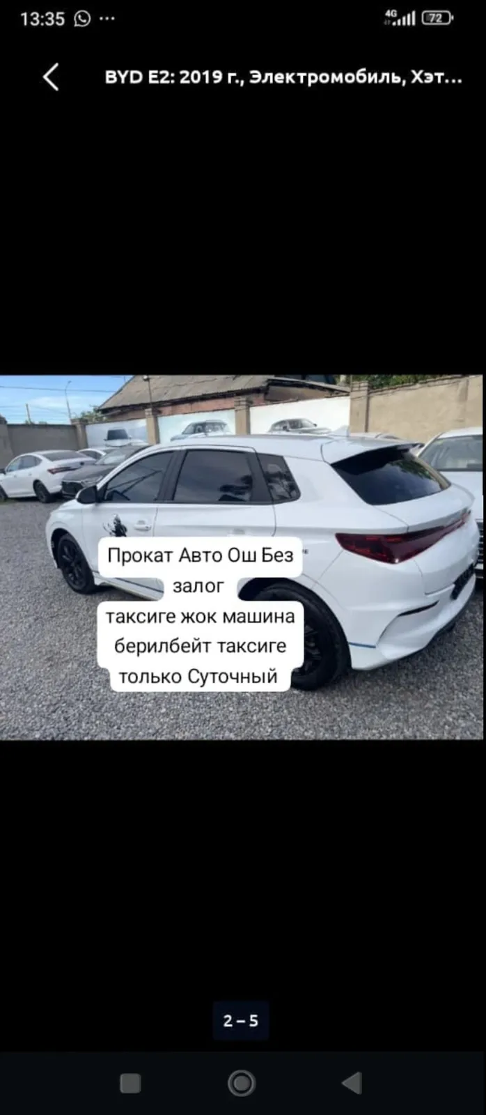 Прокат электромобиля BYD e2, Weltmeister таксиге машина жок Таксиге