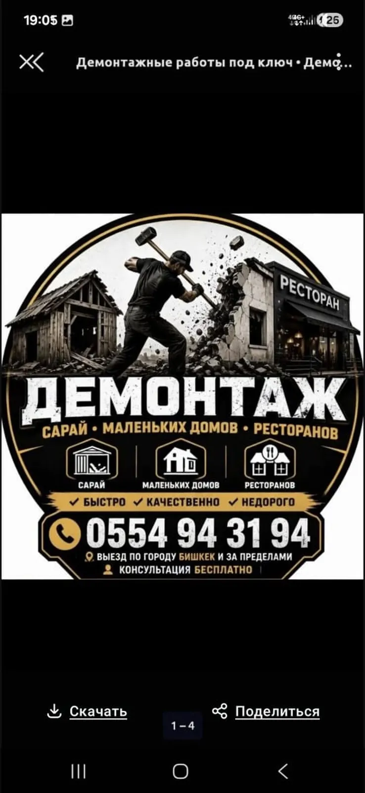 Демонтаж под ключ Профессиональные демонтажные работы любой сложности