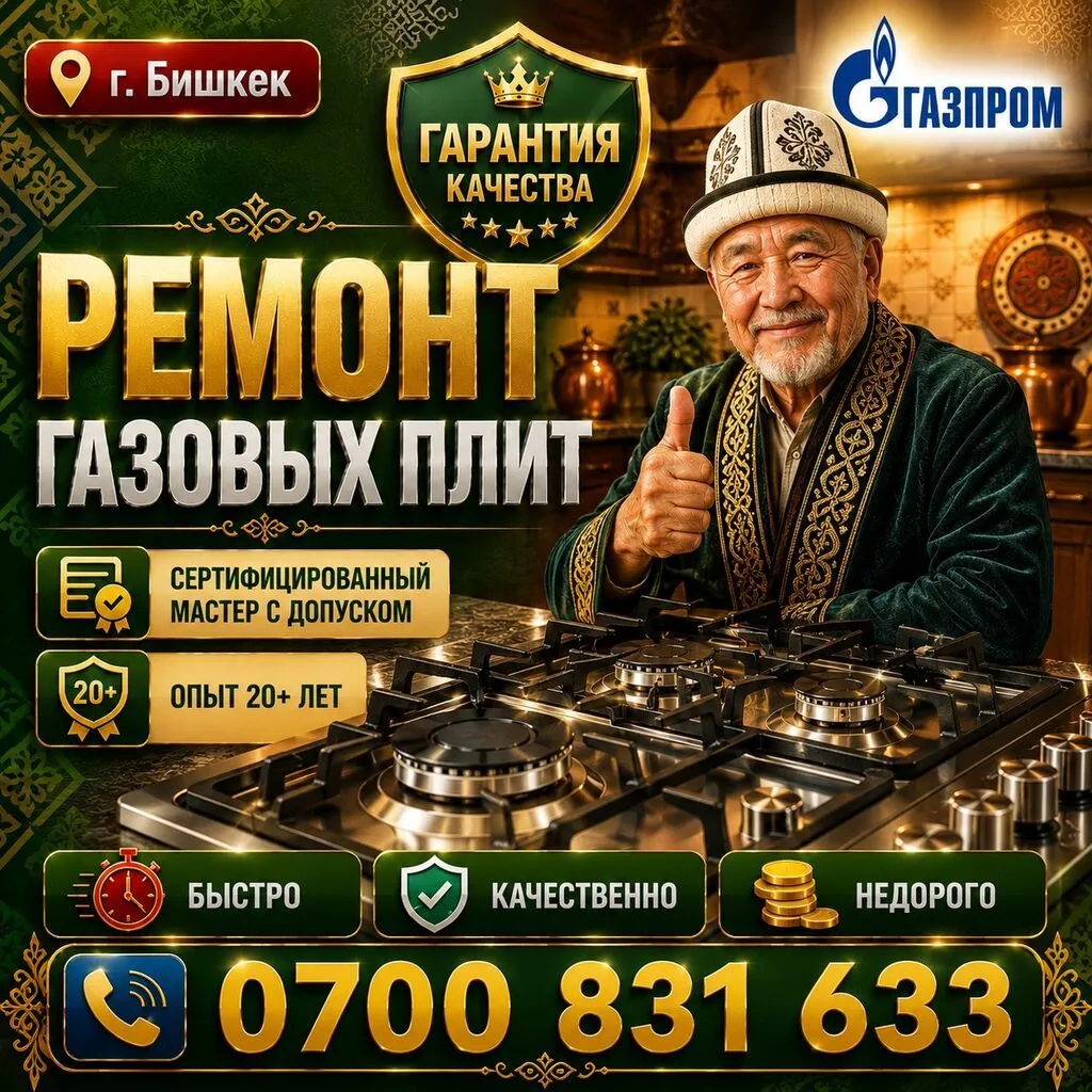 🔥🛠️ РЕМОНТ ГАЗОВЫХ ПЛИТ 🛠️🔥 - Профессиональный ремонт и подключение