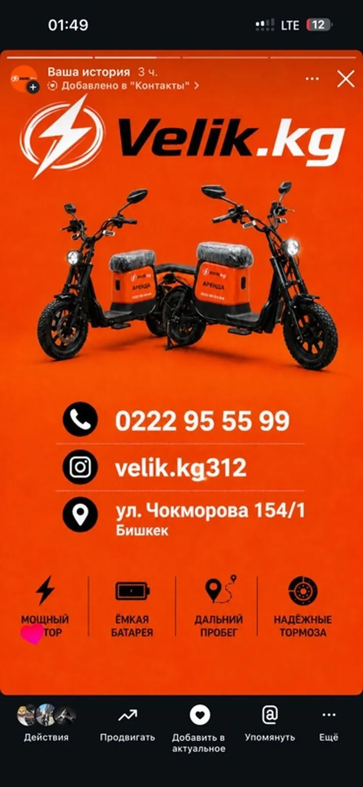 Аренда электроскутеров для курьеров и городской езды от Velik.kg 160