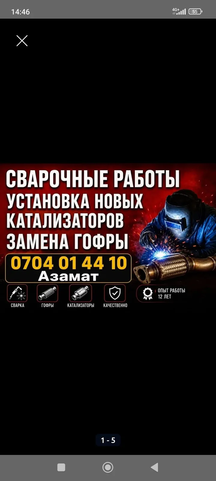 Ремонт выхлопной системы, Ремонт глушителя, Бензин, Универсальный