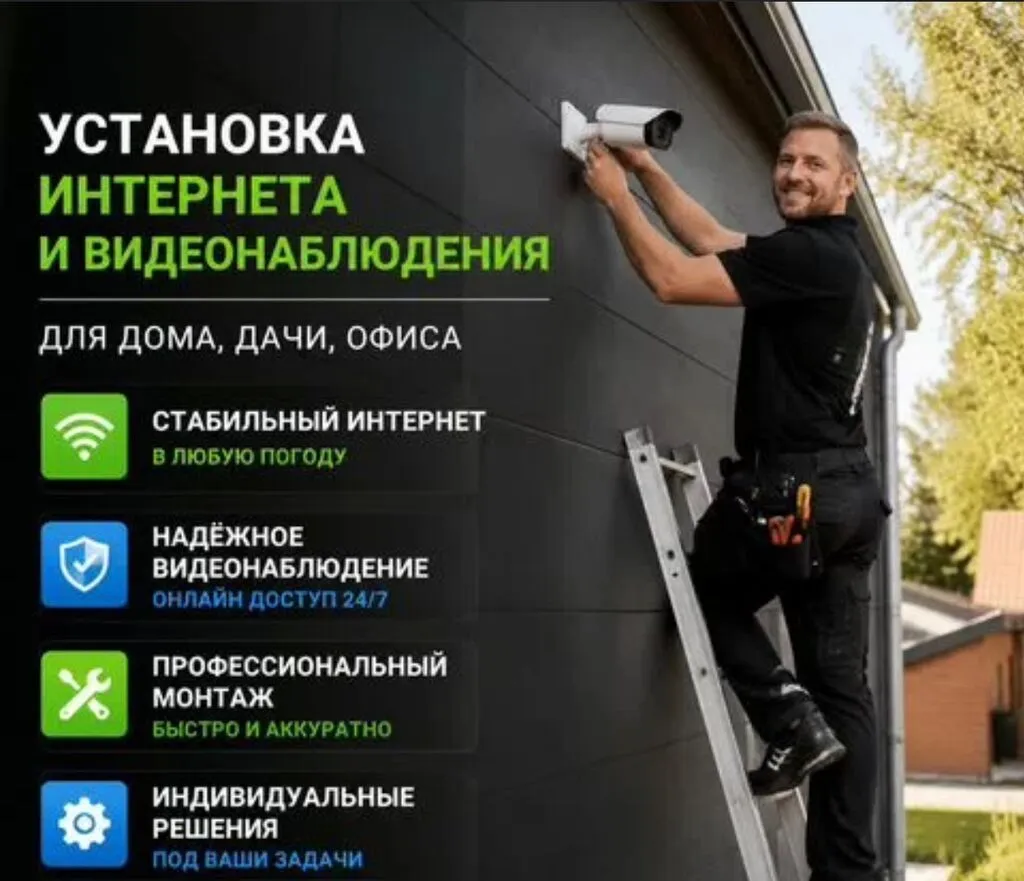 Системы видеонаблюдения | Офисы, Квартиры, Дома | Установка, Демонтаж, Настройка