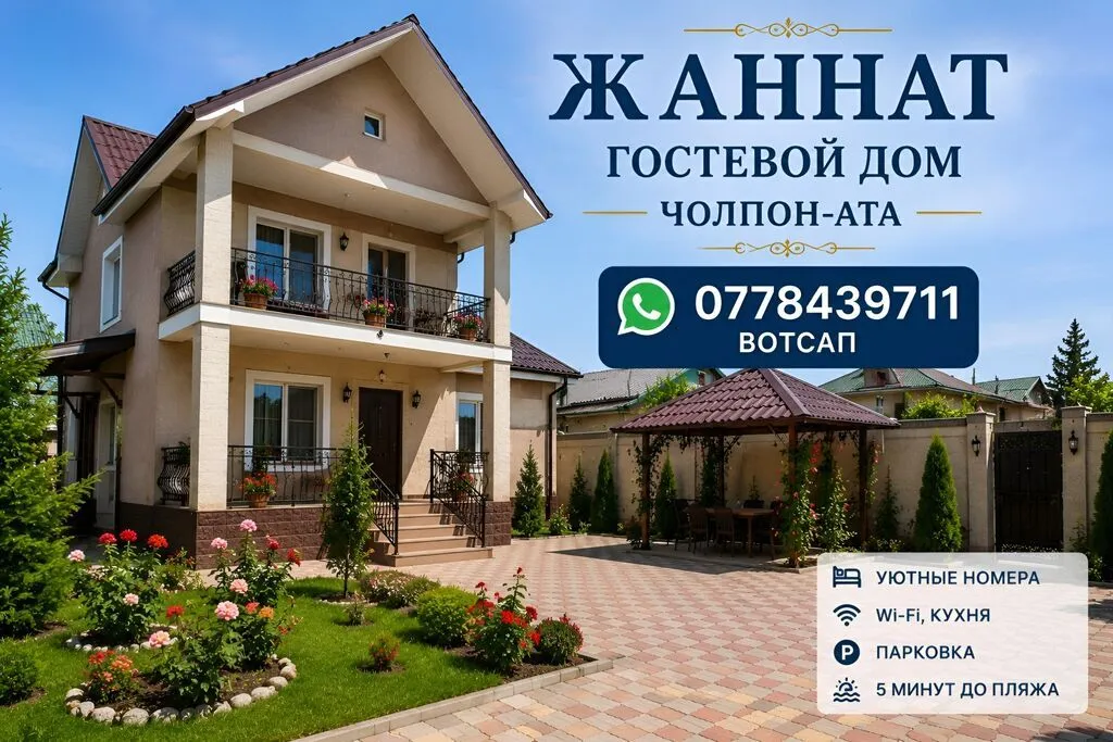 Дом (частный сектор), Голубой Иссык-Куль, Чолпон-Ата, 13 мест