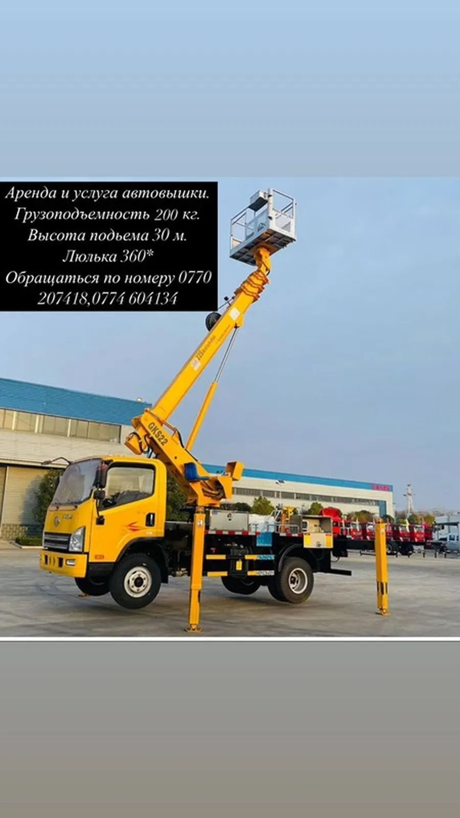 Аренда и услуги автовышки. Технические характеристики: -